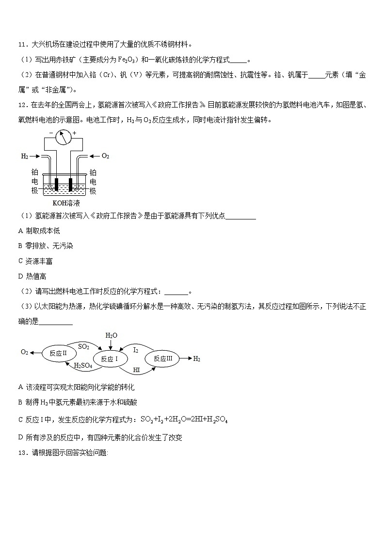2023-2024学年内蒙古自治区呼和浩特市九上化学期末学业质量监测模拟试题含答案03