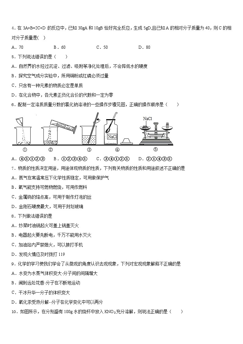 2023-2024学年内蒙古自治区海勃湾区化学九上期末质量跟踪监视模拟试题含答案第2页