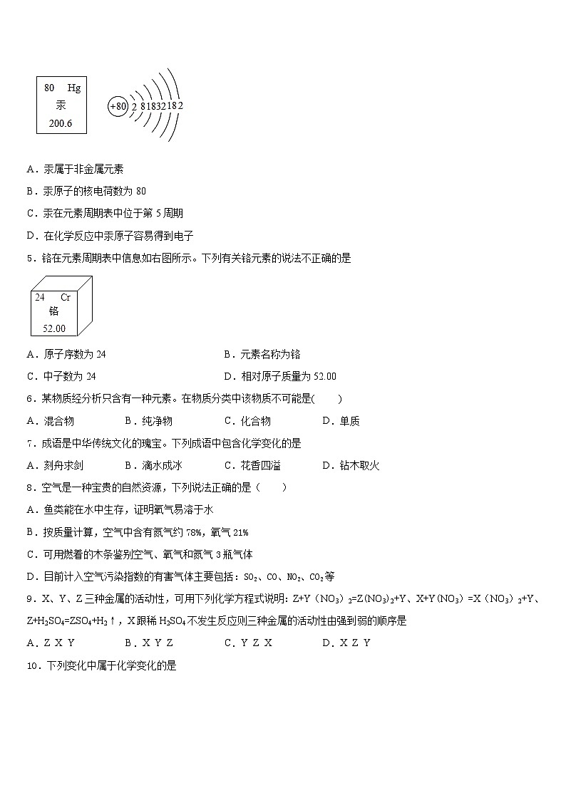 2023-2024学年内蒙古自治区通辽市化学九上期末联考试题含答案第2页
