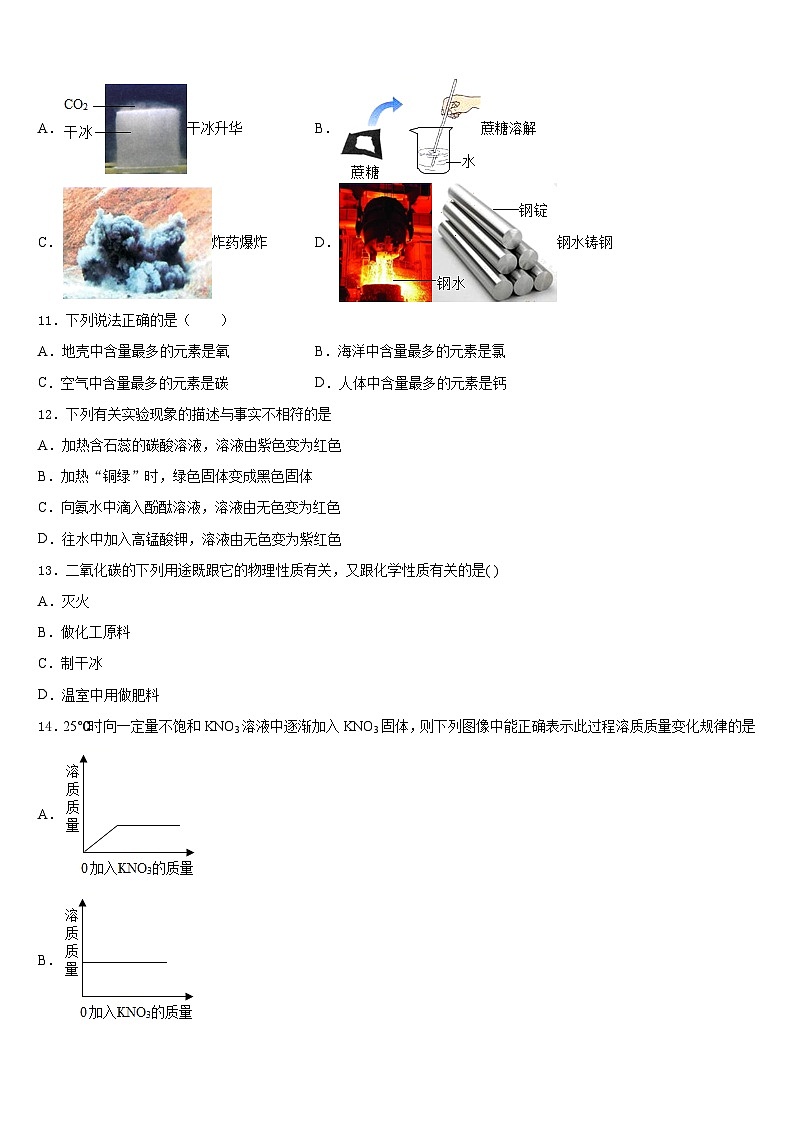 2023-2024学年内蒙古自治区通辽市化学九上期末联考试题含答案第3页