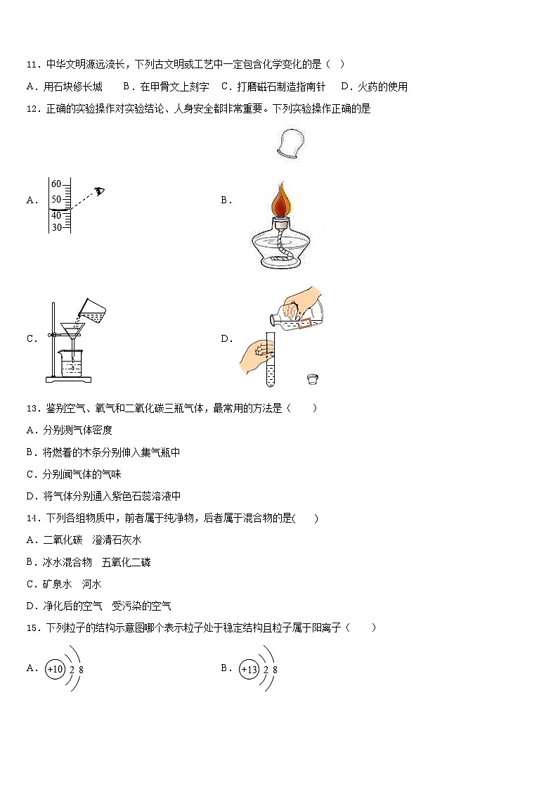 2023-2024学年内蒙古准格尔旗第四中学九年级化学第一学期期末预测试题含答案第3页