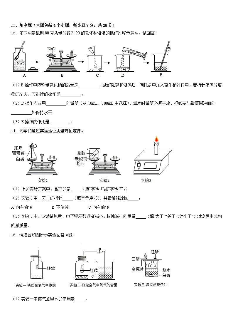 2023-2024学年内蒙古乌兰浩特市第十三中学九年级化学第一学期期末达标测试试题含答案第3页