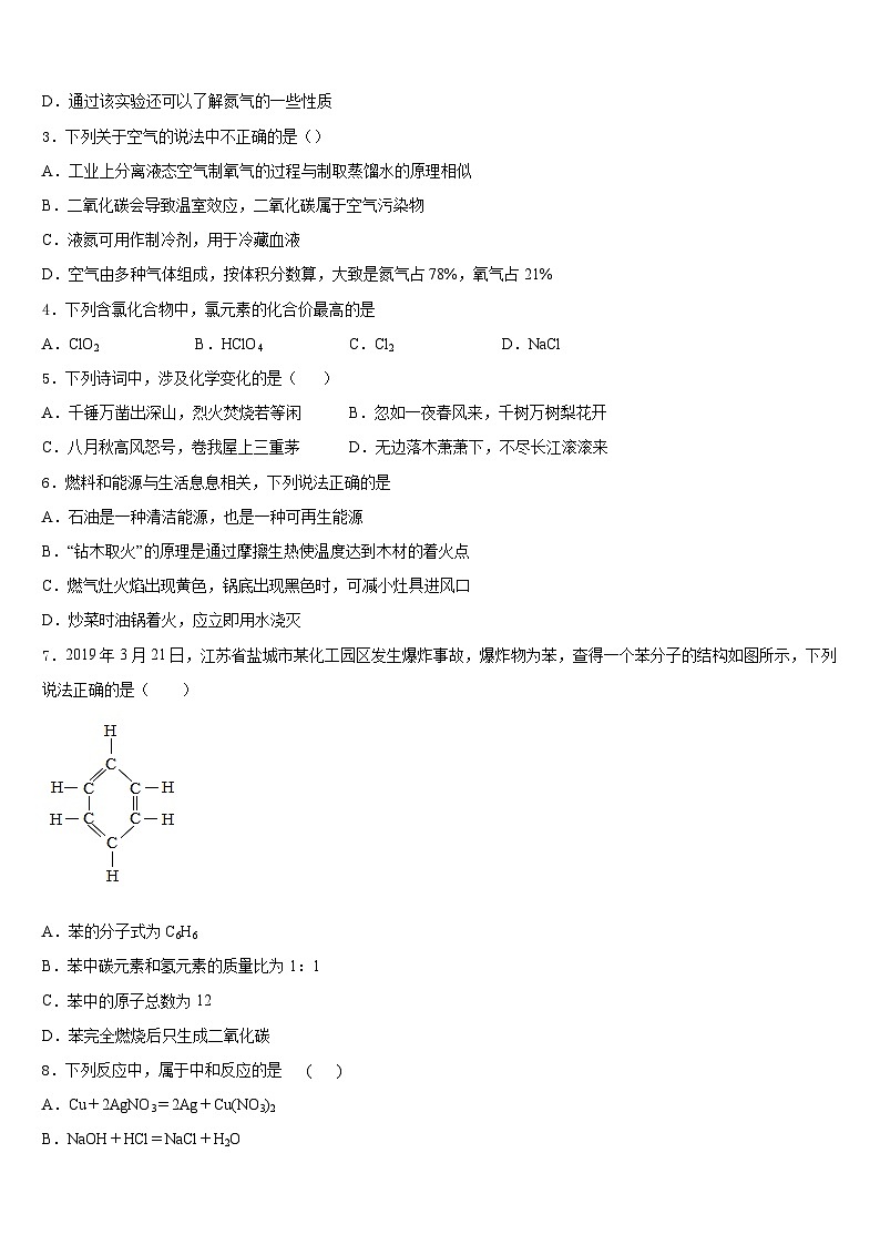 2023-2024学年内蒙古突泉县六户中学化学九年级第一学期期末经典试题含答案第2页