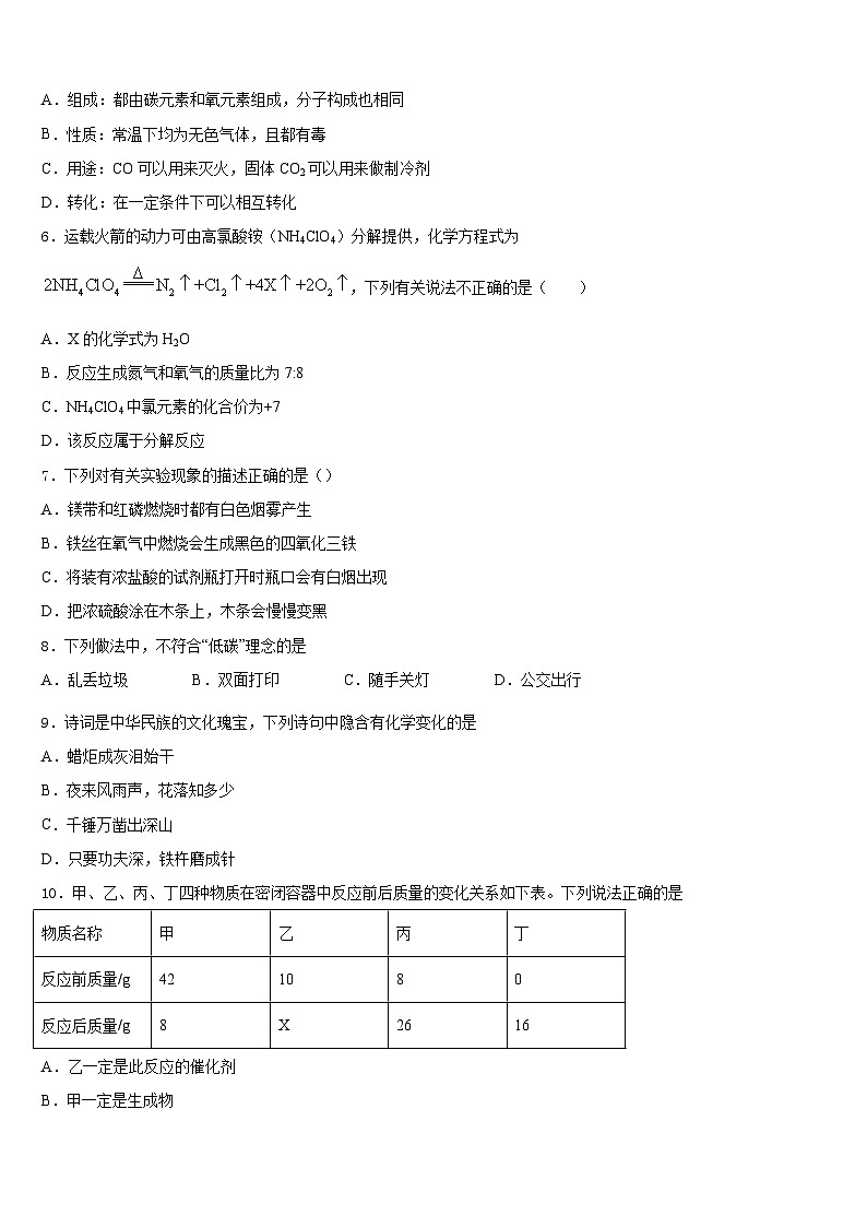 2023-2024学年内蒙古兴安市化学九年级第一学期期末综合测试模拟试题含答案第2页