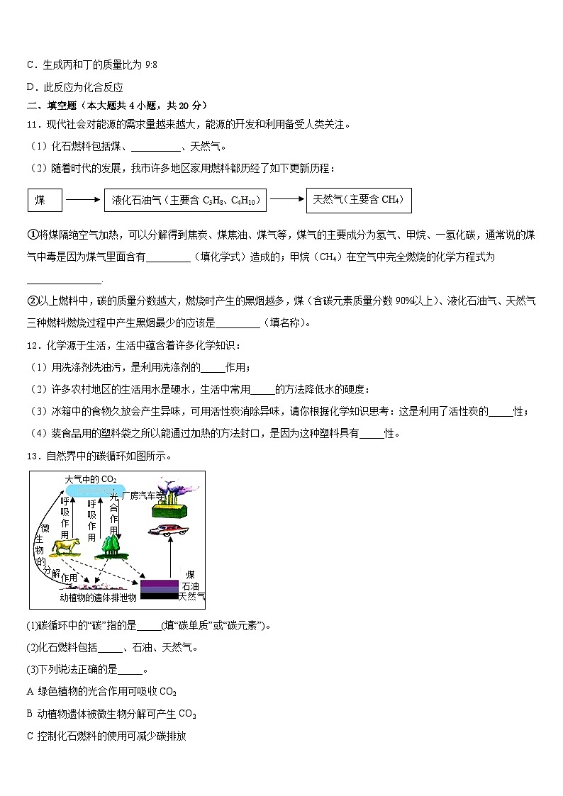 2023-2024学年内蒙古兴安市化学九年级第一学期期末综合测试模拟试题含答案第3页