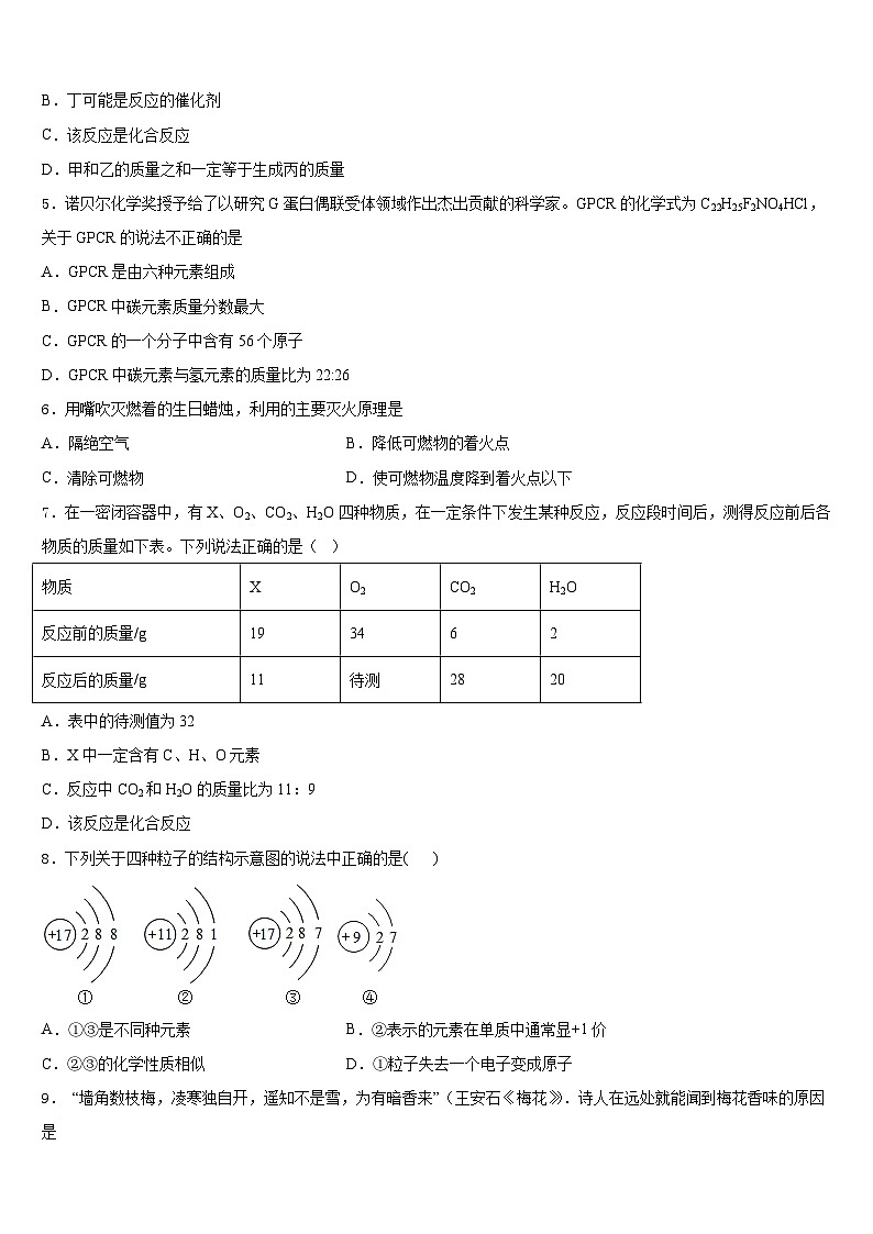 2023-2024学年内蒙古自治区呼和浩特市开来中学化学九上期末复习检测模拟试题含答案第2页