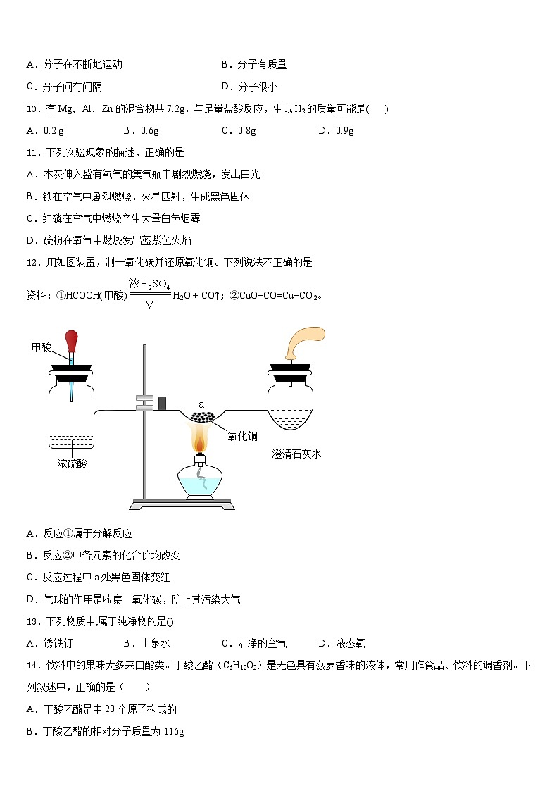 2023-2024学年内蒙古自治区呼和浩特市开来中学化学九上期末复习检测模拟试题含答案第3页