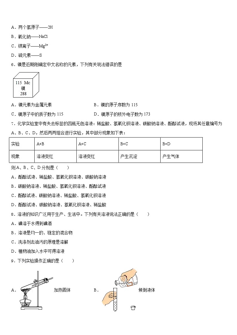 2023-2024学年内蒙古自治区赤峰市翁牛特旗第一中学化学九年级第一学期期末监测试题含答案第2页