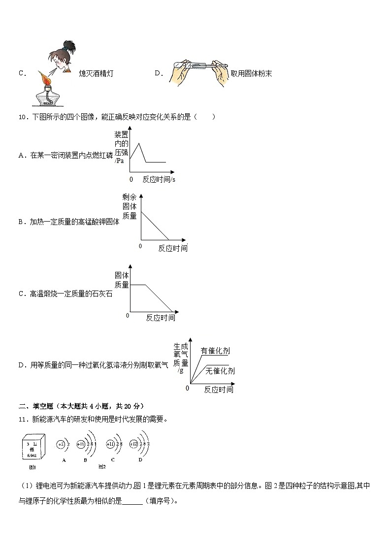 2023-2024学年内蒙古自治区赤峰市翁牛特旗第一中学化学九年级第一学期期末监测试题含答案第3页