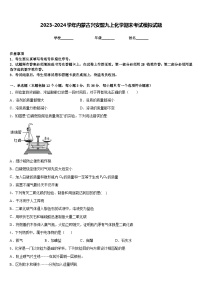 2023-2024学年内蒙古兴安盟九上化学期末考试模拟试题含答案