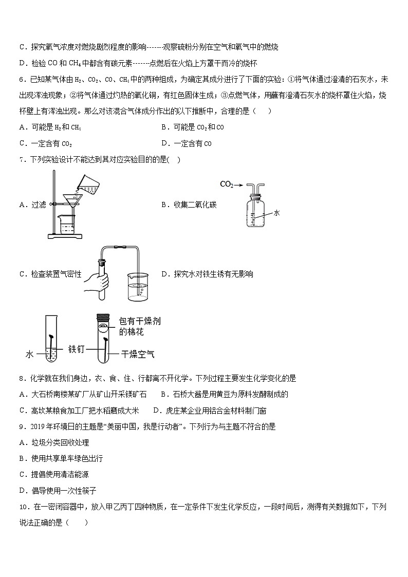 2023-2024学年内蒙古兴安盟九上化学期末考试模拟试题含答案第2页