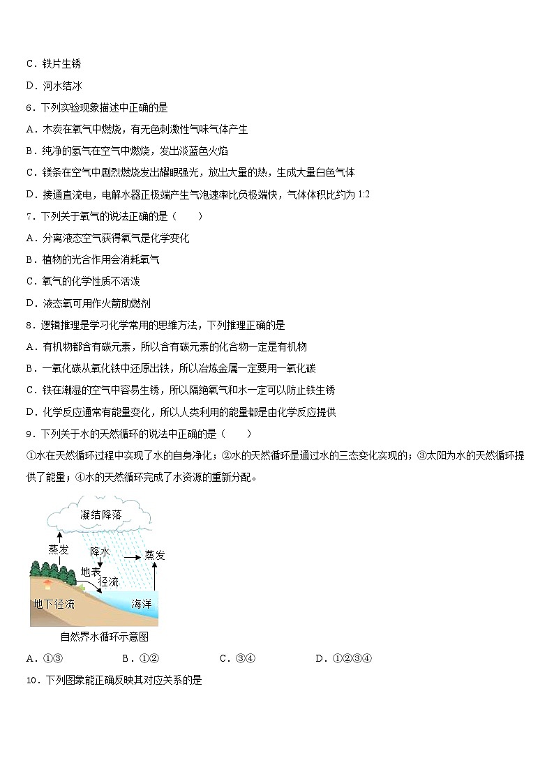 2023-2024学年内蒙古自治区鄂尔多斯市东胜区第二中学化学九年级第一学期期末检测试题含答案02