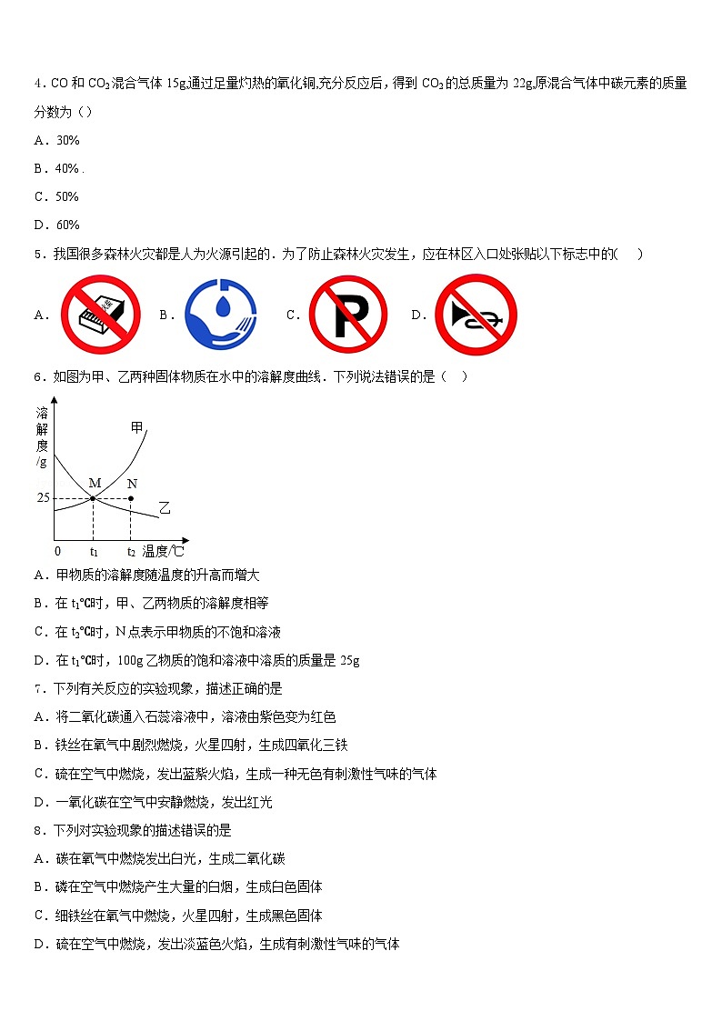 2023-2024学年内蒙古扎兰屯市民族中学化学九年级第一学期期末统考模拟试题含答案02