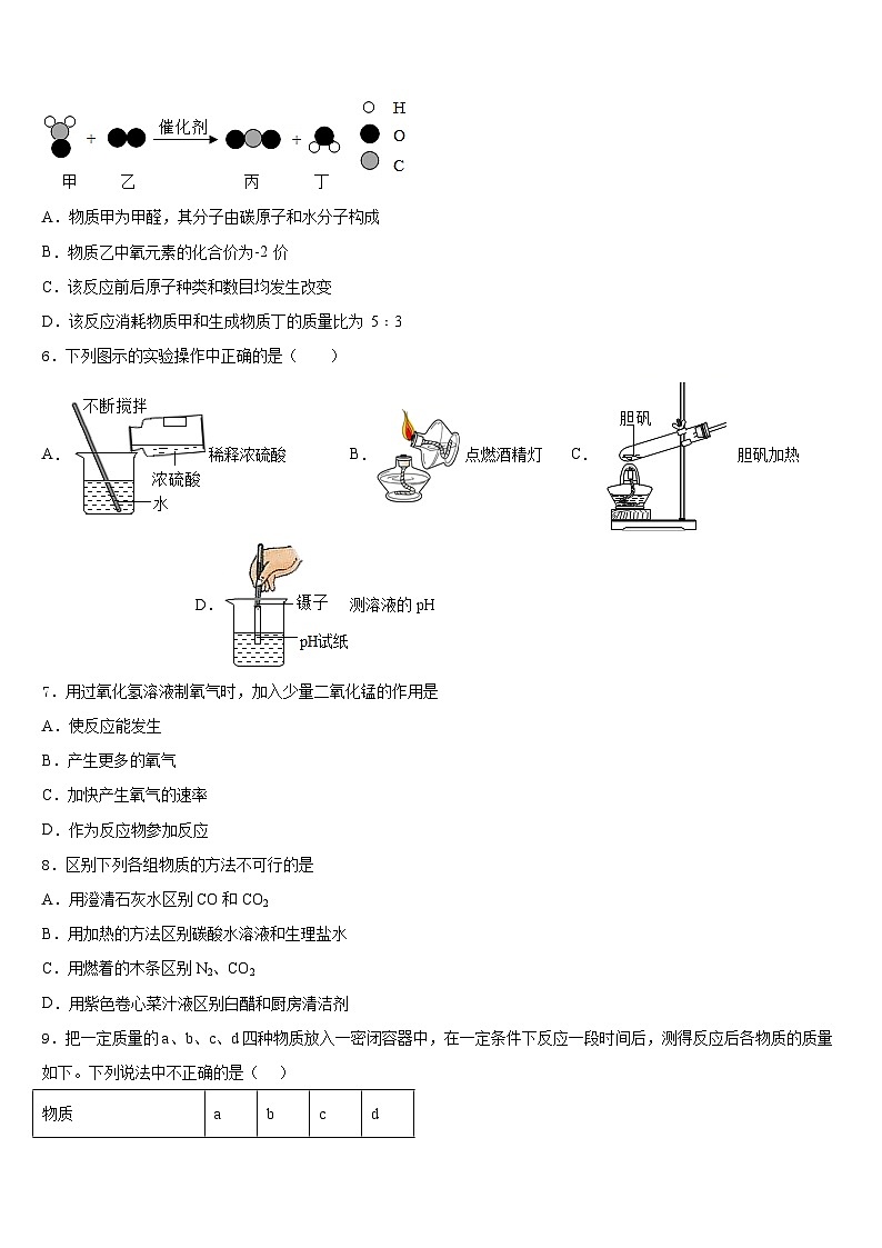 2023-2024学年北京大附中化学九上期末达标检测模拟试题含答案第2页
