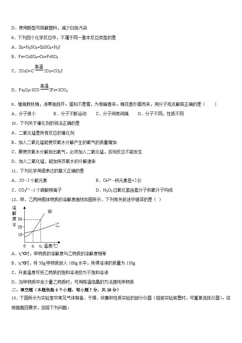 2023-2024学年北京大附中九上化学期末综合测试试题含答案第3页