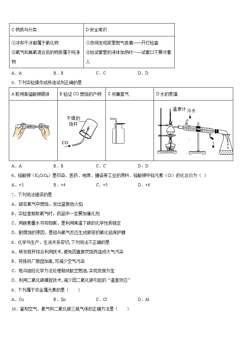 2023-2024学年北京大兴北臧村中学化学九上期末学业质量监测试题含答案02