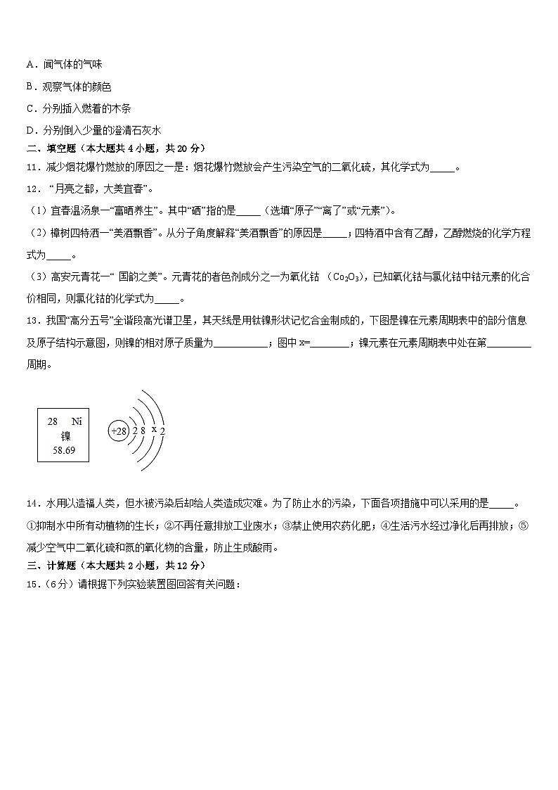 2023-2024学年北京大兴北臧村中学化学九上期末学业质量监测试题含答案03