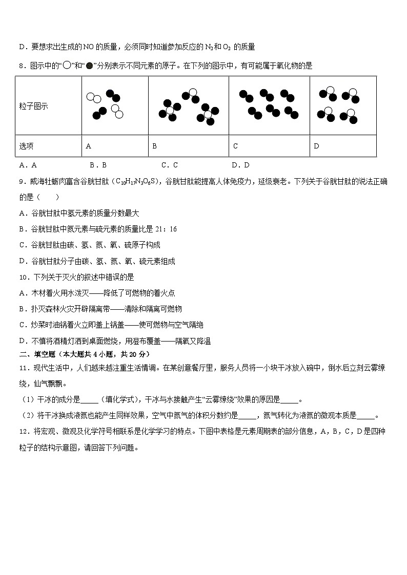 2023-2024学年北京大兴区北臧村中学化学九上期末综合测试模拟试题含答案第3页