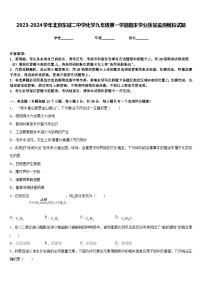 2023-2024学年北京东城二中学化学九年级第一学期期末学业质量监测模拟试题含答案