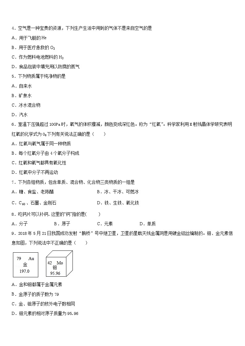 2023-2024学年北京东城二中学化学九上期末学业质量监测模拟试题含答案02