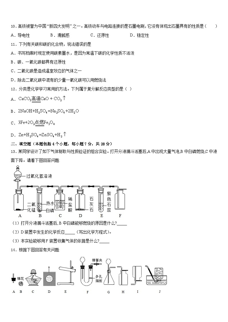 2023-2024学年北京东城二中学化学九上期末学业质量监测模拟试题含答案03