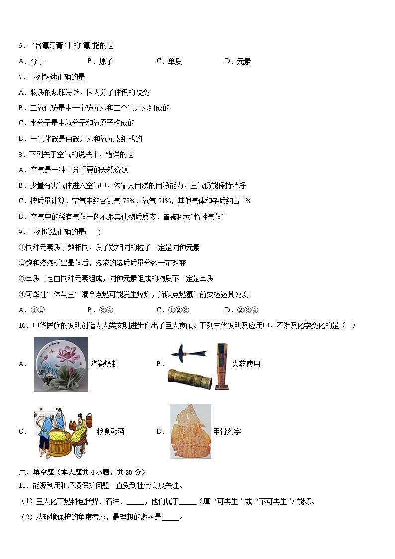 2023-2024学年北京丰台化学九年级第一学期期末质量跟踪监视试题含答案第2页