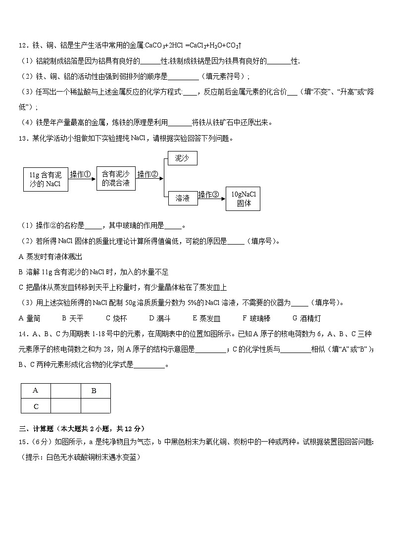 2023-2024学年北京丰台化学九年级第一学期期末质量跟踪监视试题含答案第3页