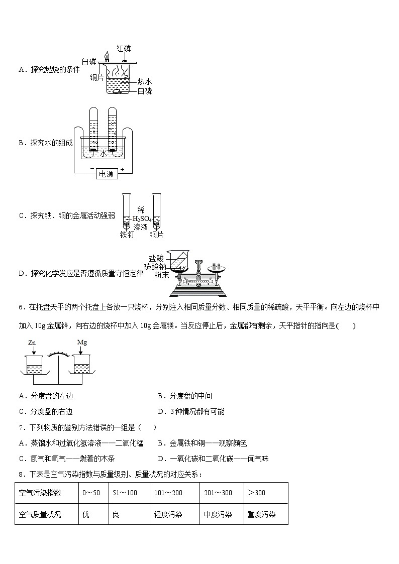 2023-2024学年北京海淀区一零一中学化学九年级第一学期期末考试模拟试题含答案第2页