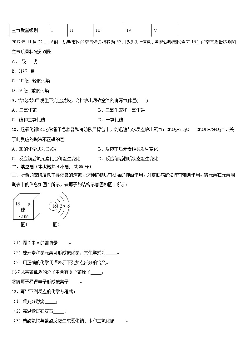 2023-2024学年北京海淀区一零一中学化学九年级第一学期期末考试模拟试题含答案第3页