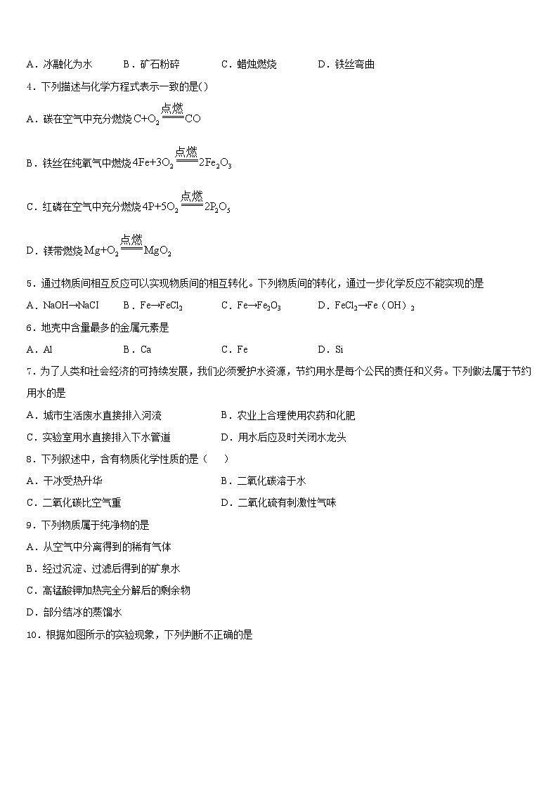 2023-2024学年北京教育院附属中学九上化学期末综合测试模拟试题含答案02