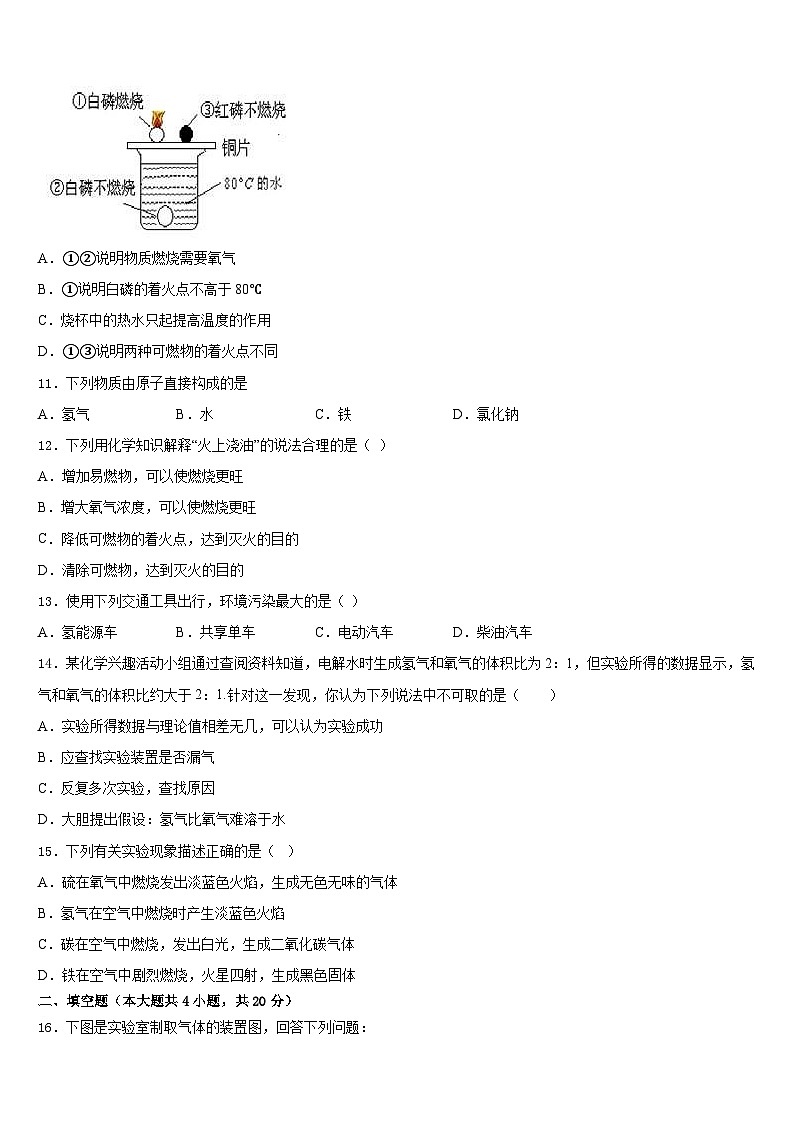 2023-2024学年北京教育院附属中学九上化学期末综合测试模拟试题含答案03