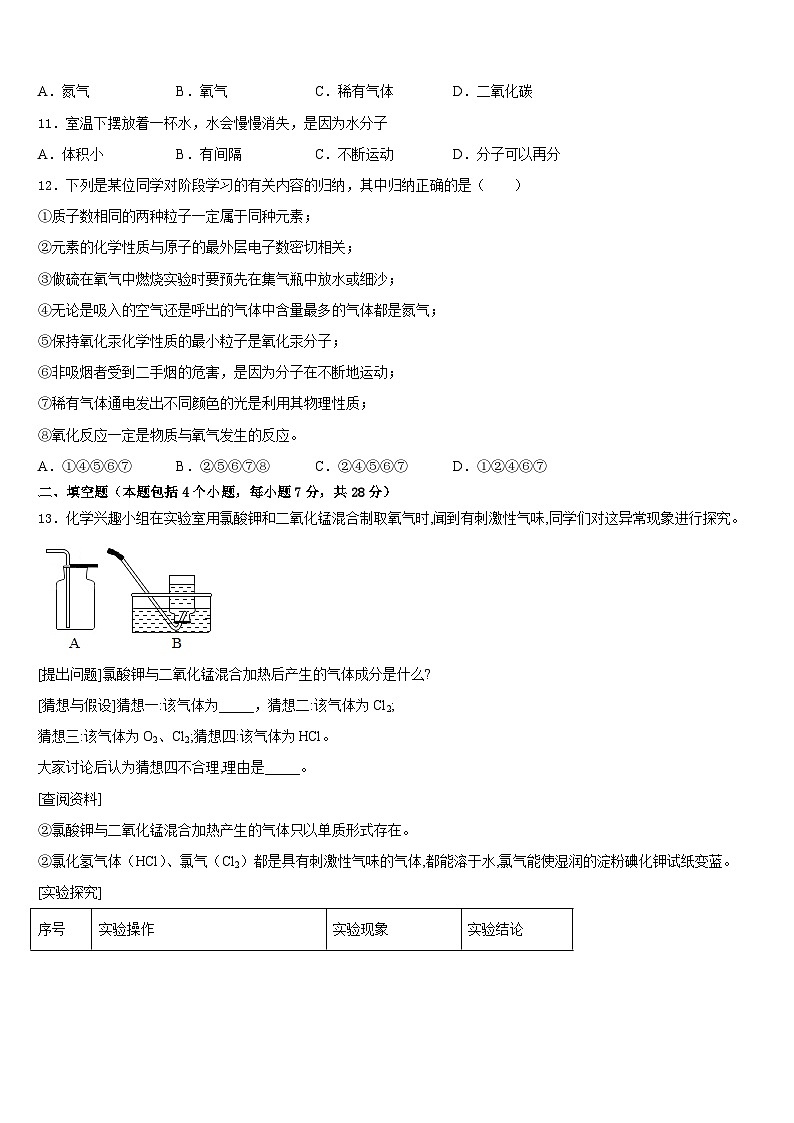 2023-2024学年北京七中学化学九年级第一学期期末统考试题含答案03