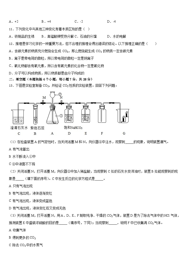 2023-2024学年北京师大附中九上化学期末复习检测模拟试题含答案03