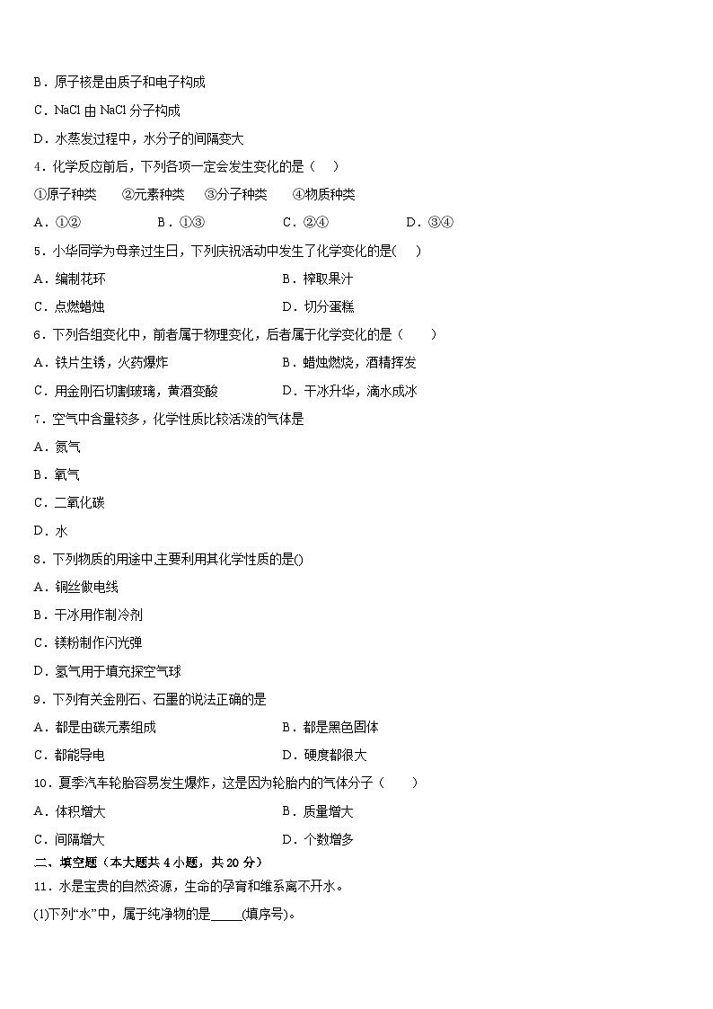 2023-2024学年北京师范大附属实验中学九上化学期末教学质量检测模拟试题含答案02