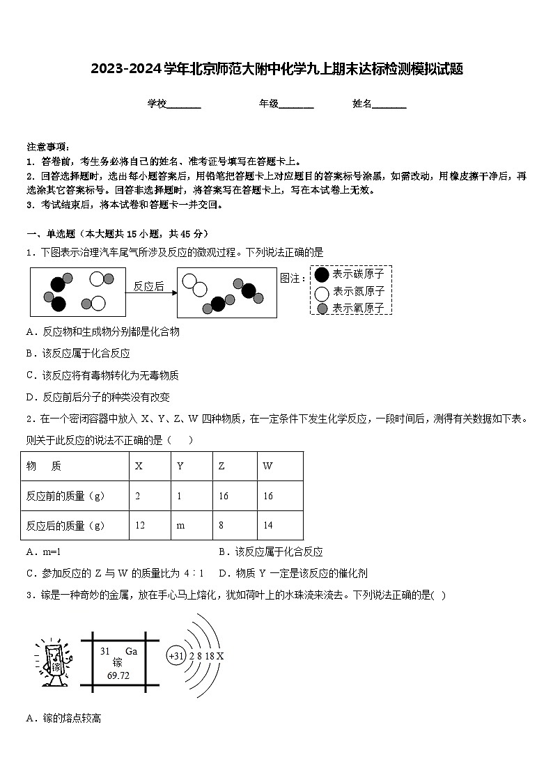 2023-2024学年北京师范大附中化学九上期末达标检测模拟试题含答案01