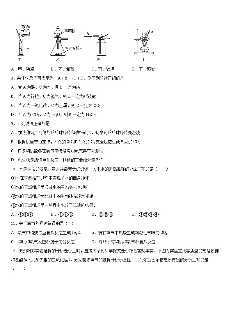 2023-2024学年北京十五中学九年级化学第一学期期末达标检测模拟试题含答案第3页