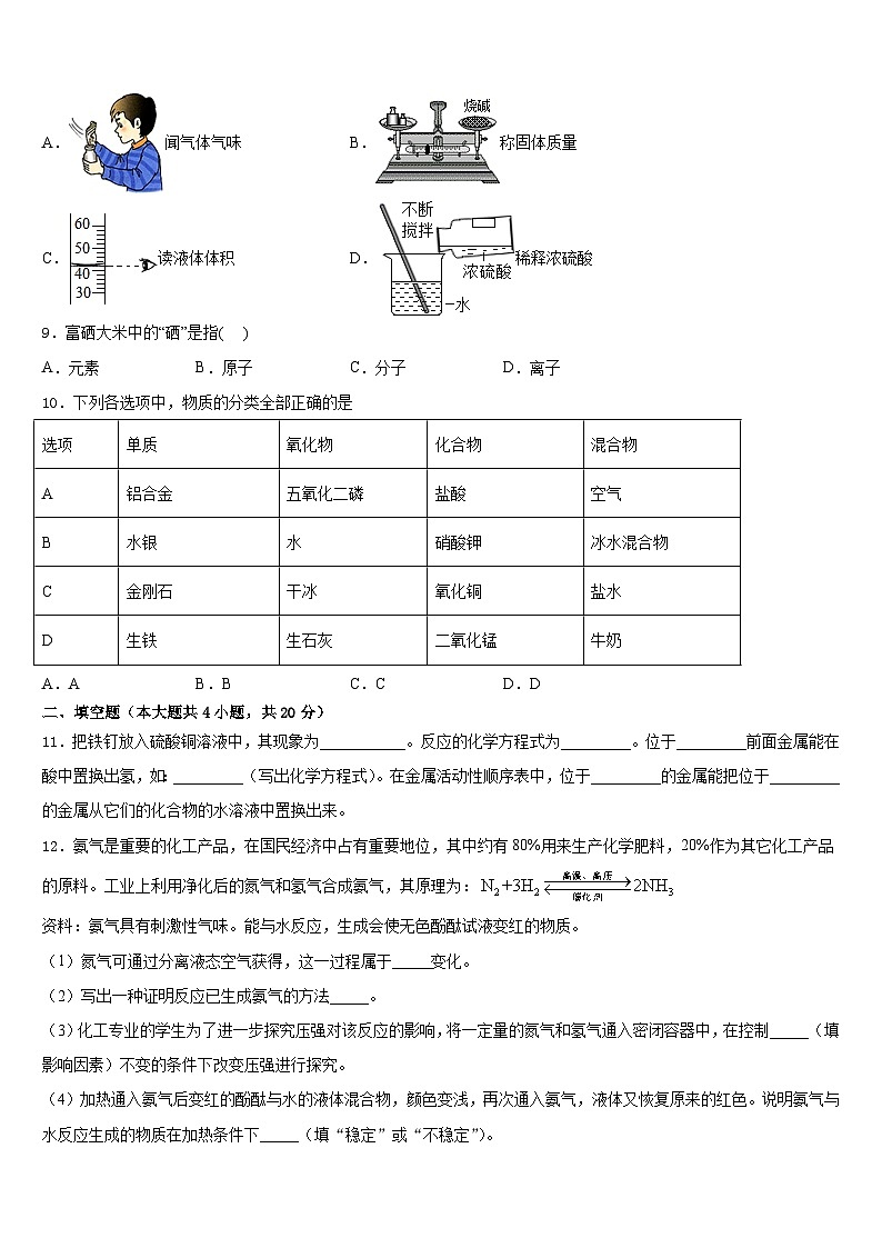 2023-2024学年北京市101中学化学九上期末考试试题含答案第3页