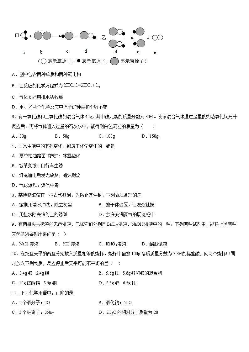 2023-2024学年北京市北京昌平临川育人学校化学九年级第一学期期末学业质量监测模拟试题含答案02