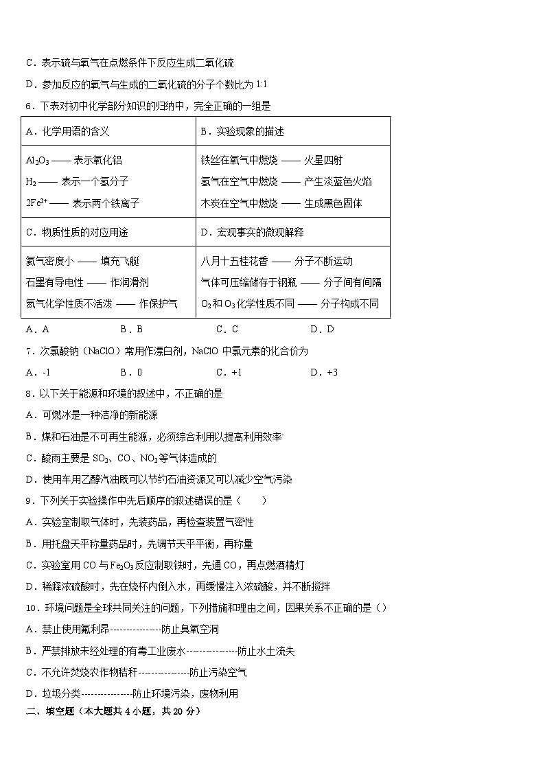 2023-2024学年北京市北京一零一中学化学九上期末达标测试试题含答案02