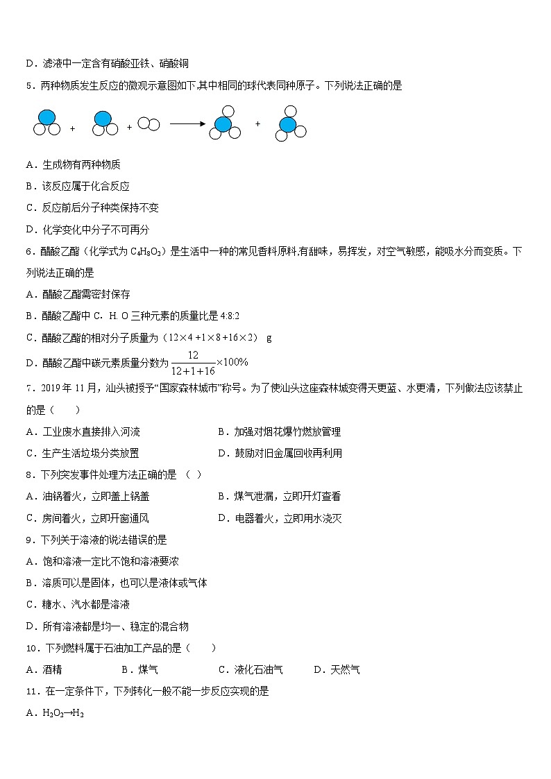 2023-2024学年北京市昌平区化学九年级第一学期期末预测试题含答案第2页