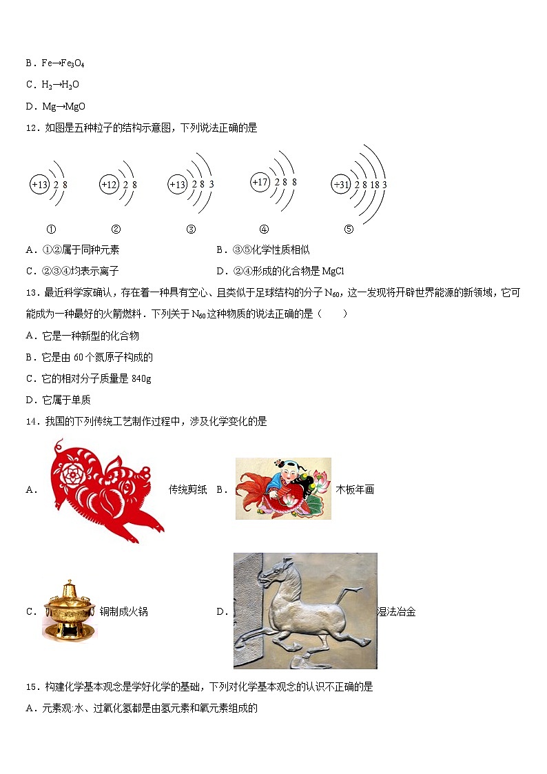 2023-2024学年北京市昌平区化学九年级第一学期期末预测试题含答案第3页
