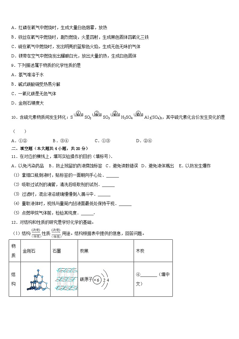 2023-2024学年北京市朝阳区名校九上化学期末预测试题含答案03