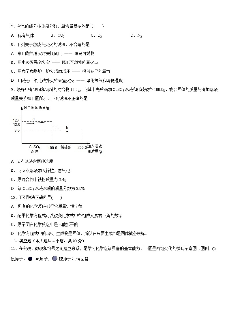 2023-2024学年北京市大兴区九年级化学第一学期期末监测模拟试题含答案03