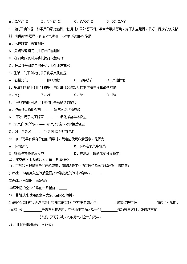 2023-2024学年北京市大兴区名校化学九上期末教学质量检测试题含答案第2页