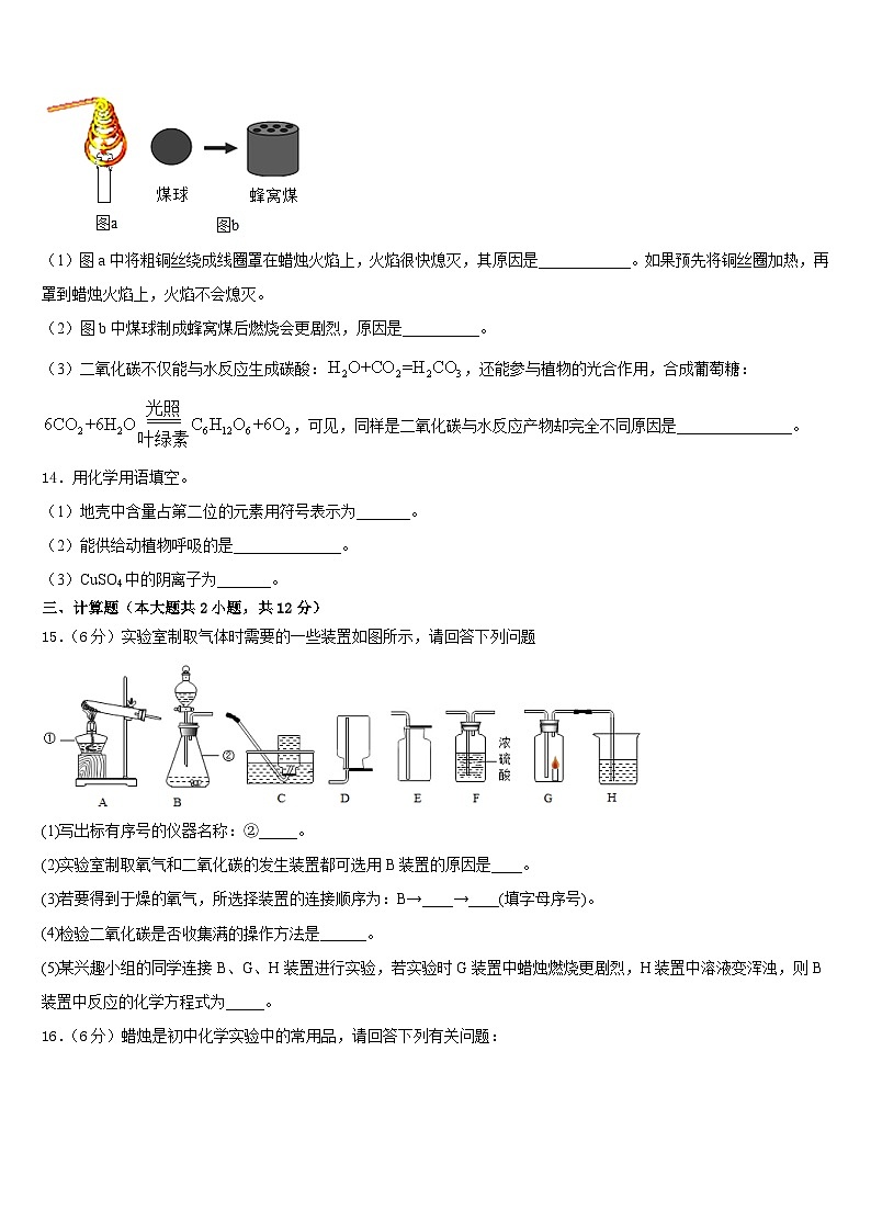 2023-2024学年北京市大兴区名校化学九上期末教学质量检测试题含答案第3页