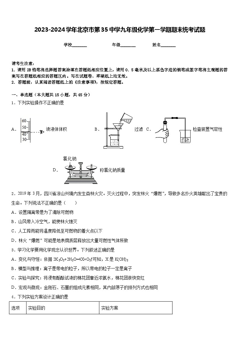 2023-2024学年北京市第35中学九年级化学第一学期期末统考试题含答案第1页