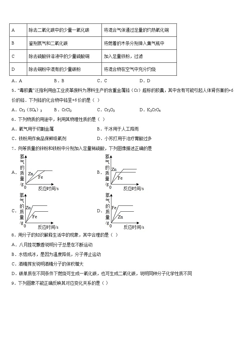 2023-2024学年北京市第35中学九年级化学第一学期期末统考试题含答案第2页