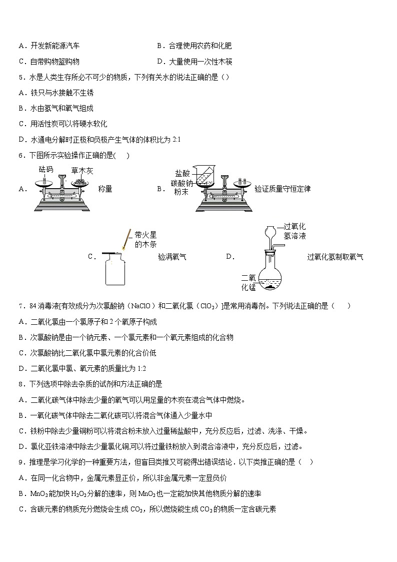 2023-2024学年北京市第八十五中学九年级化学第一学期期末复习检测模拟试题含答案第2页