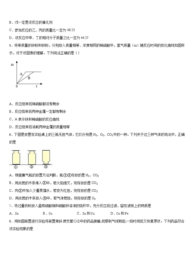 2023-2024学年北京市第三中学化学九上期末质量跟踪监视试题含答案02