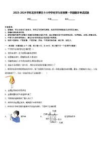 2023-2024学年北京市第五十六中学化学九年级第一学期期末考试试题含答案